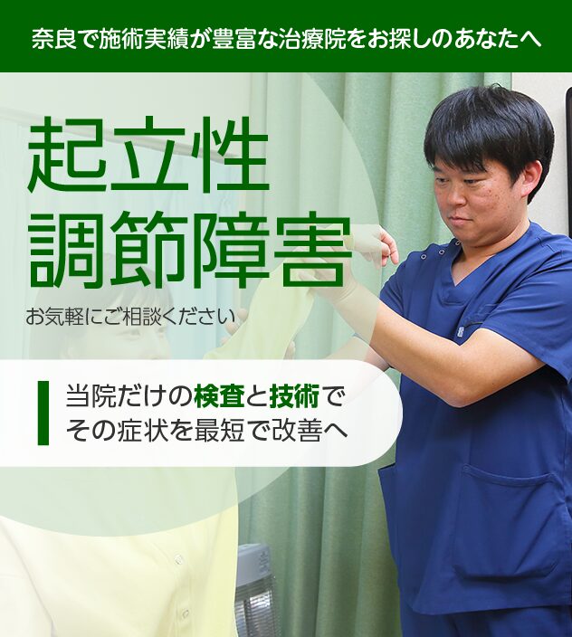 起立性調節障害もご相談ください