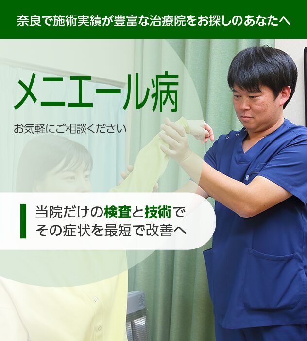 メニエール病もご相談ください