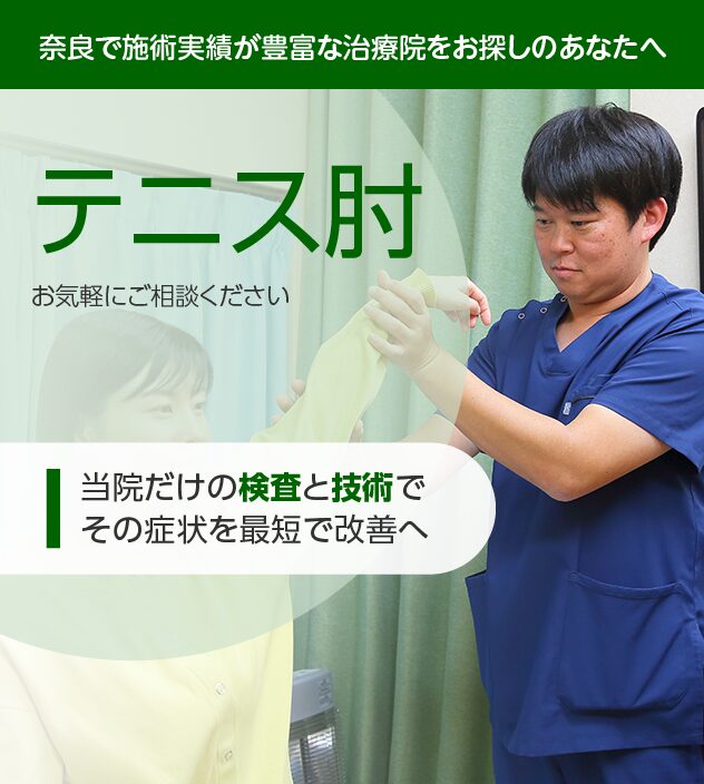 テニス肘もご相談ください