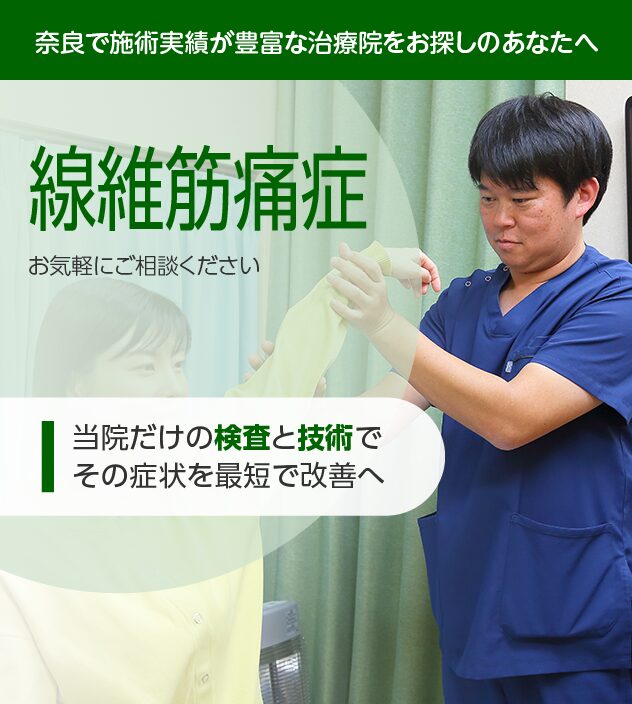 線維筋痛症もご相談ください