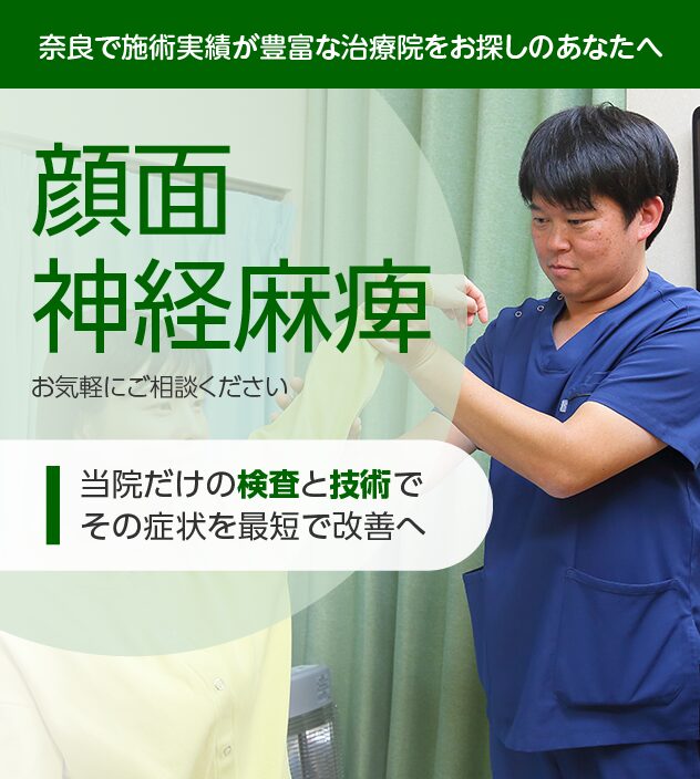 顔面神経麻痺もご相談ください