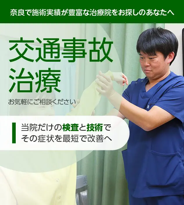 むち打ち交通事故治療センター 浦安院