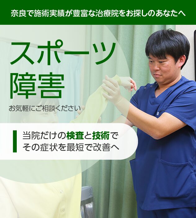 スポーツ障害もご相談ください