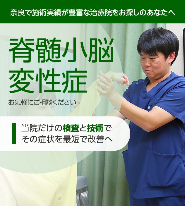 脊髄小脳変性症もご相談ください