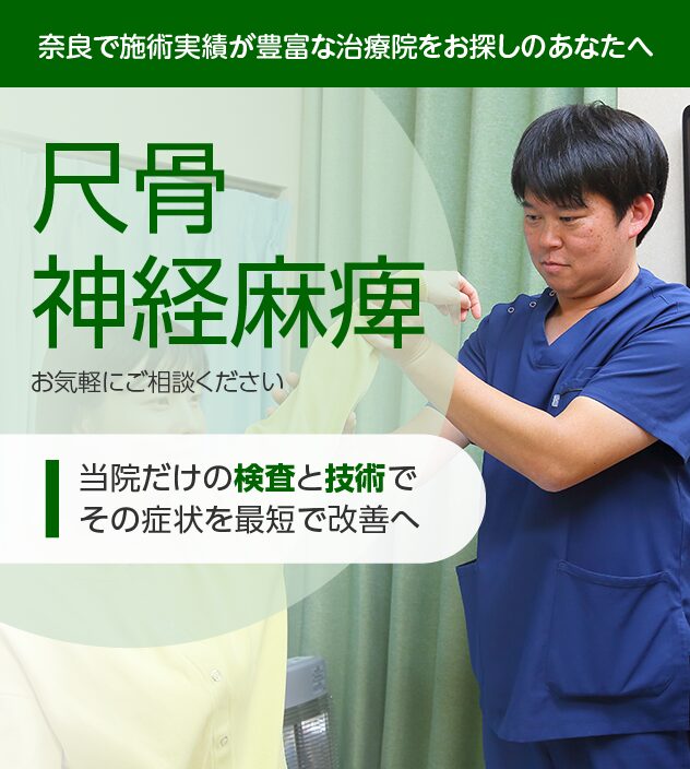 尺骨神経麻痺もご相談ください