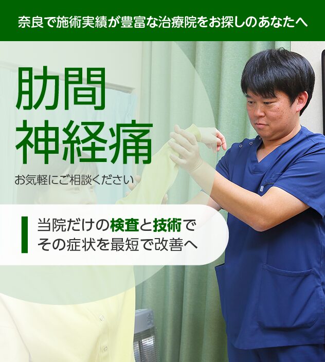 肋間神経痛もご相談ください