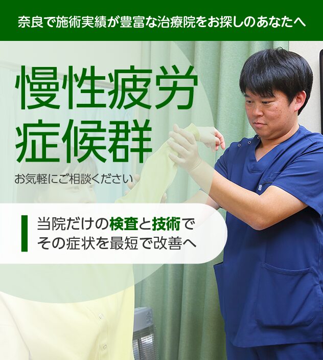 慢性疲労症候群もご相談ください
