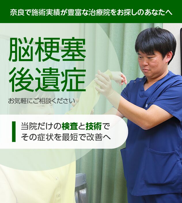 脳梗塞後遺症もご相談ください
