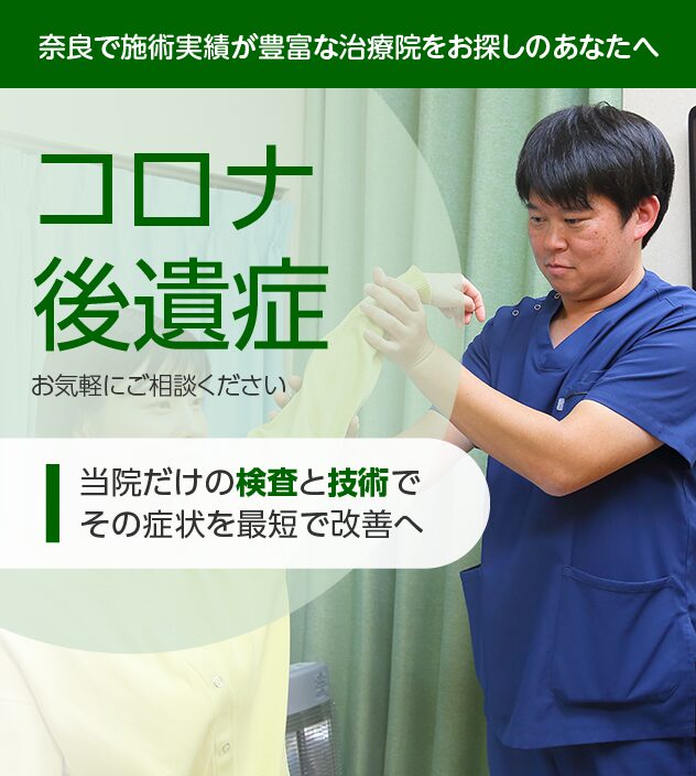 コロナ後遺症もご相談ください