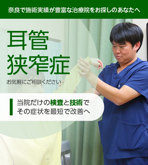 耳管狭窄症もご相談ください