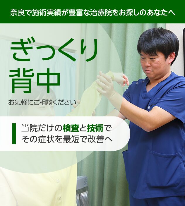 ぎっくり背中もご相談ください