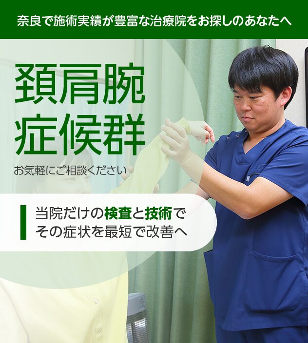 頚肩腕症候群もご相談ください