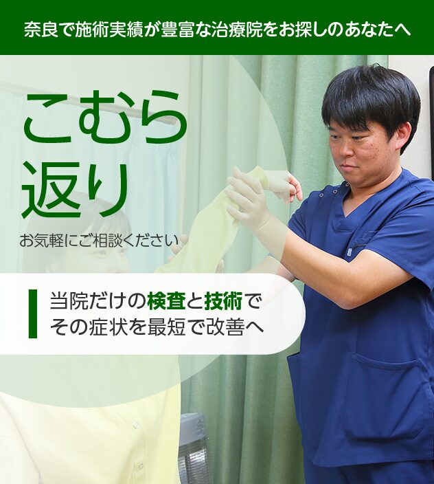 こむら返りもご相談ください