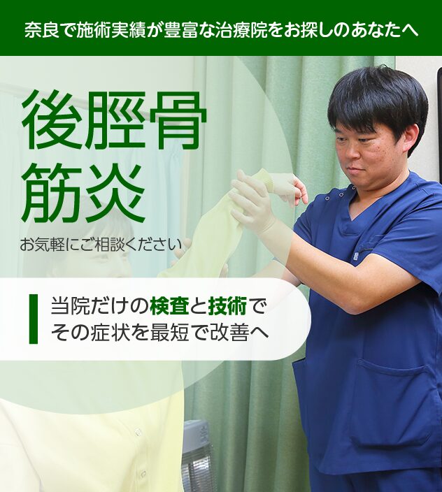 後脛骨筋炎もご相談ください