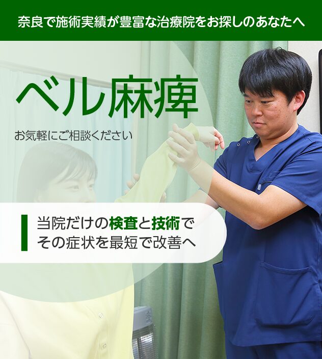ベル麻痺もご相談ください