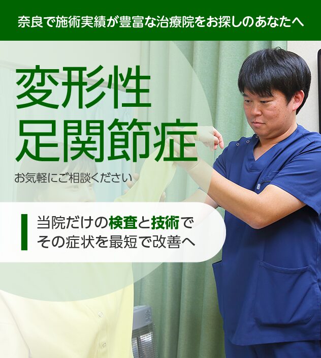 変形性足関節症もお気軽にご相談ください