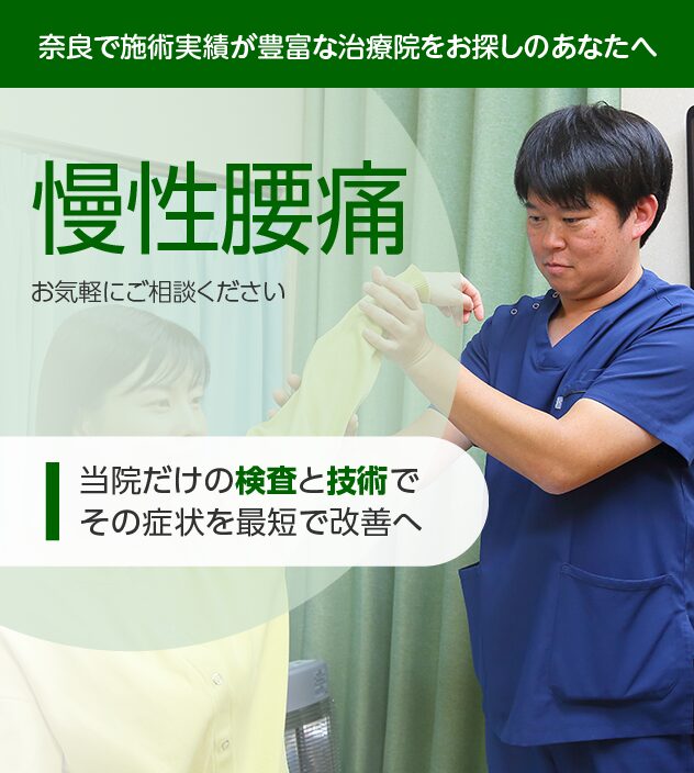 慢性腰痛もご相談ください