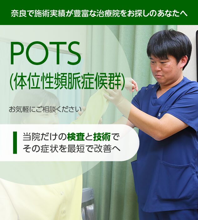 POTSもご相談ください